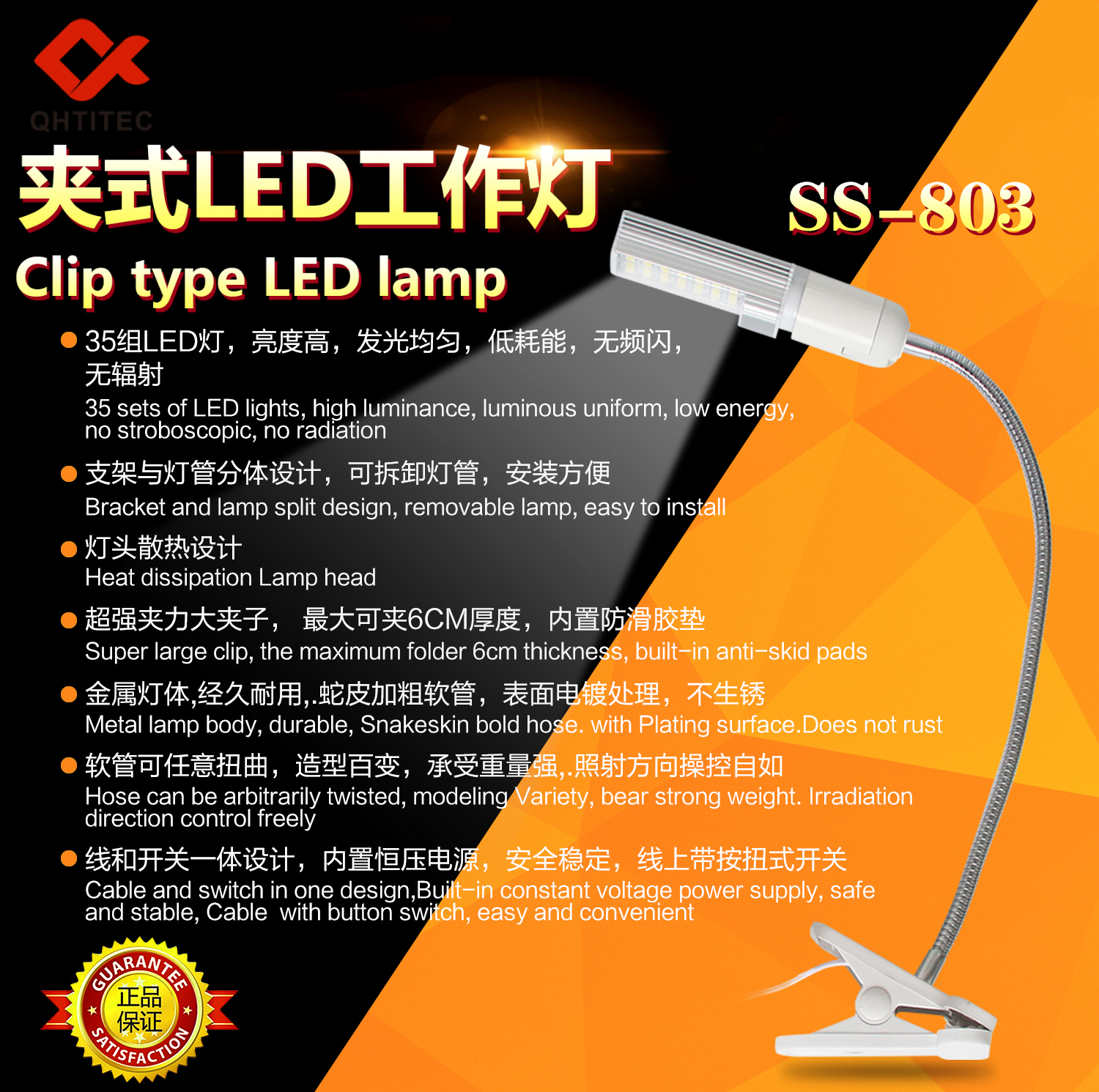 SS-803夹式LED工作灯