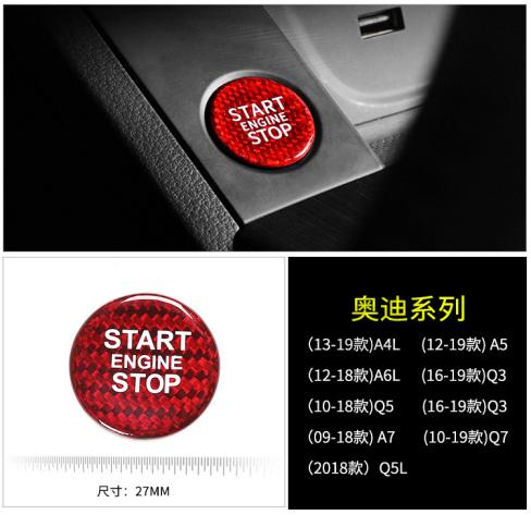 奥迪系列碳纤维一键启动贴（黑色）/（红色）