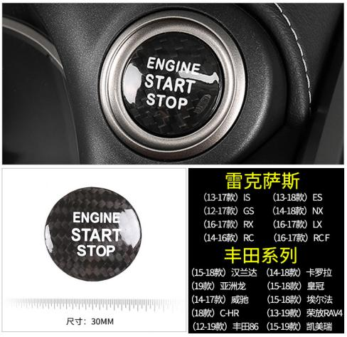 雷克萨斯/丰田系列碳纤维一键启动贴（红色）/（黑色）