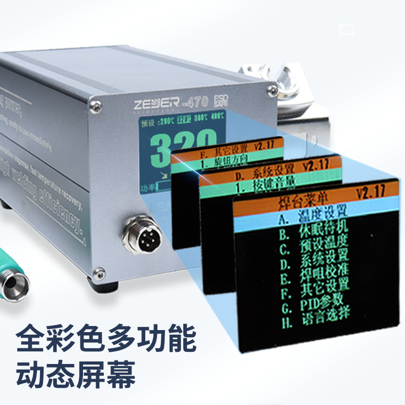 CP25090612 ZEJER-470精密焊台