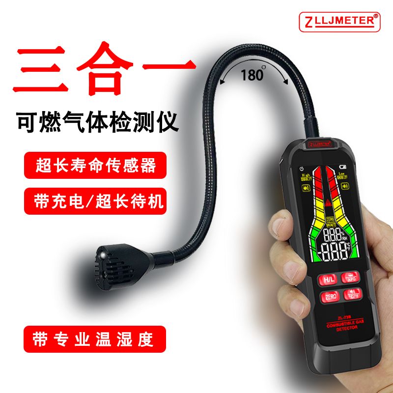 ZL73A气体检测仪