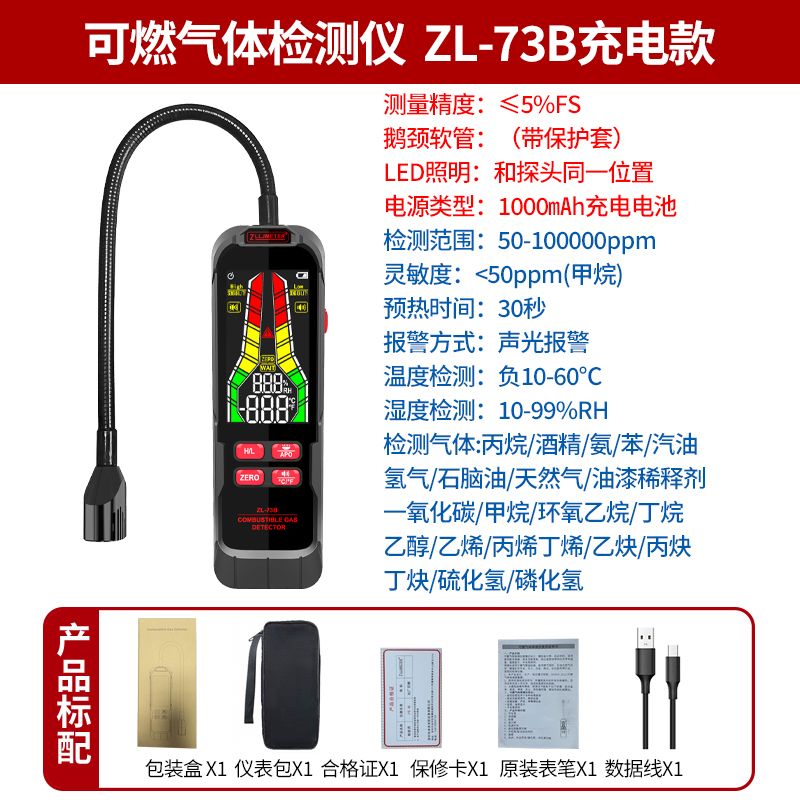 ZL73B气体检测仪