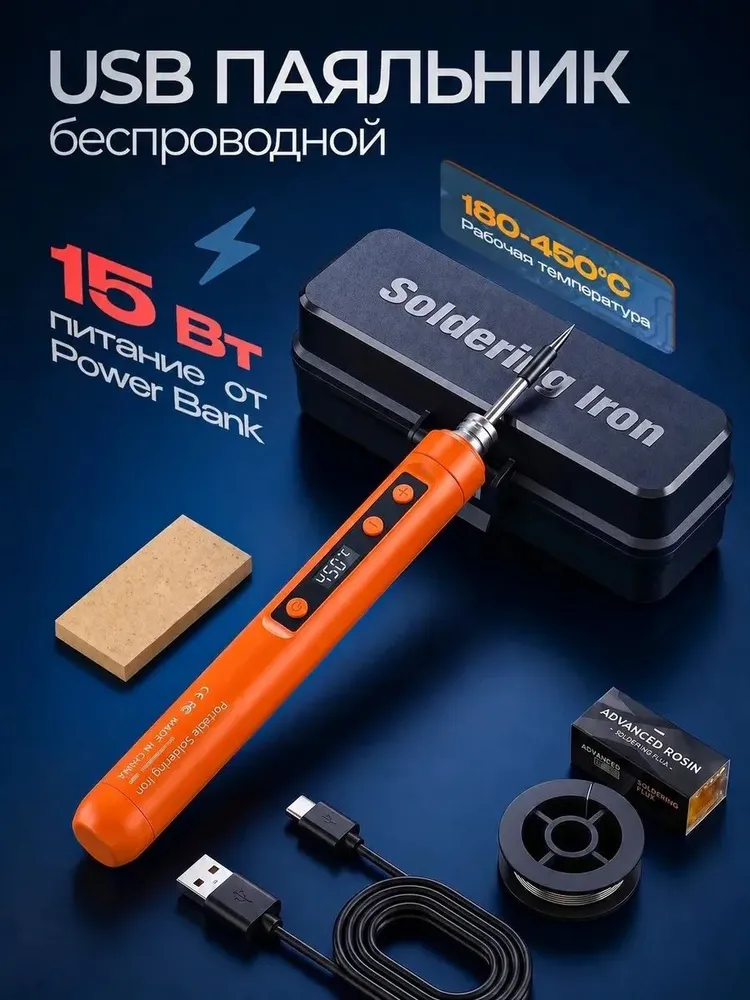 USB电烙铁