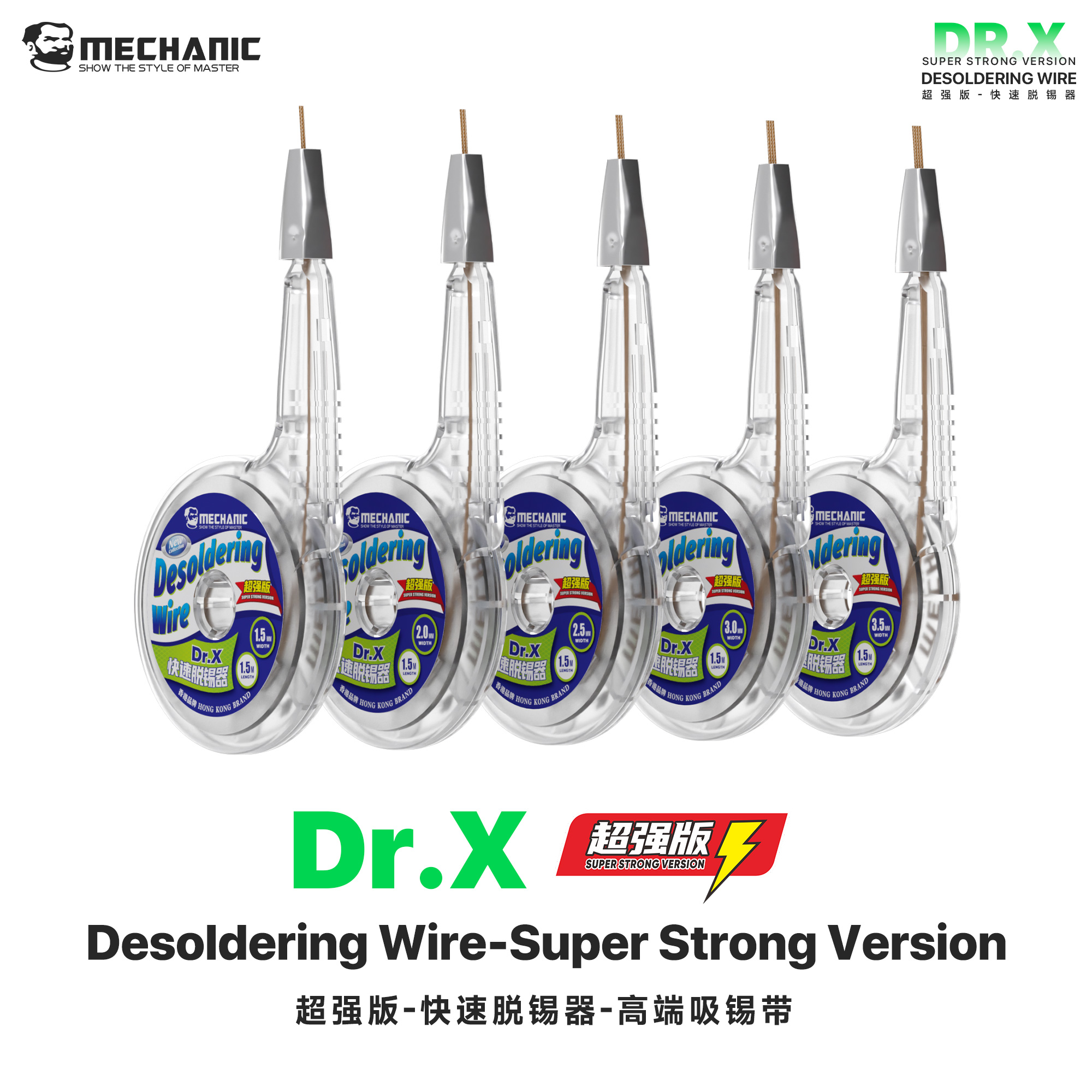 Dr.X精密吸锡带