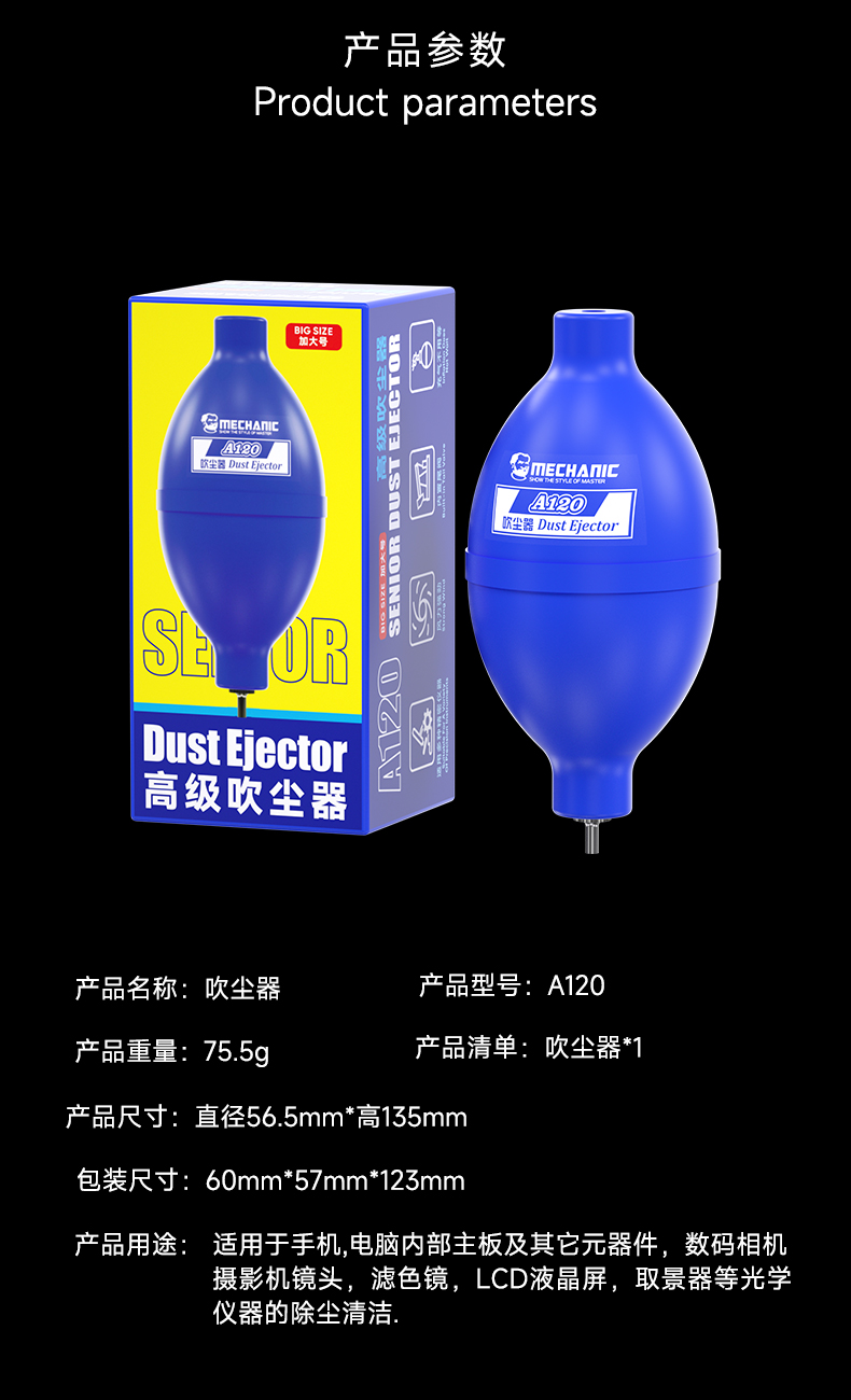 A120硅胶吹尘器