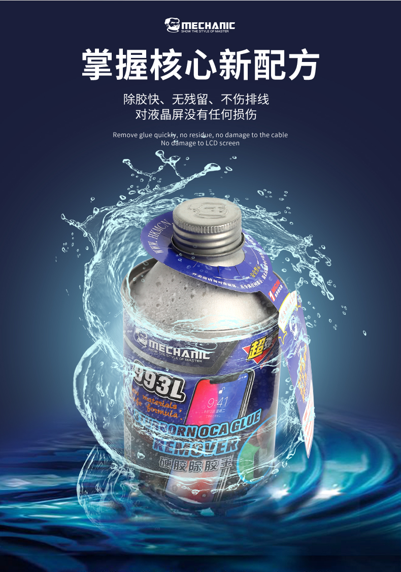 993LOCA硬胶除胶王