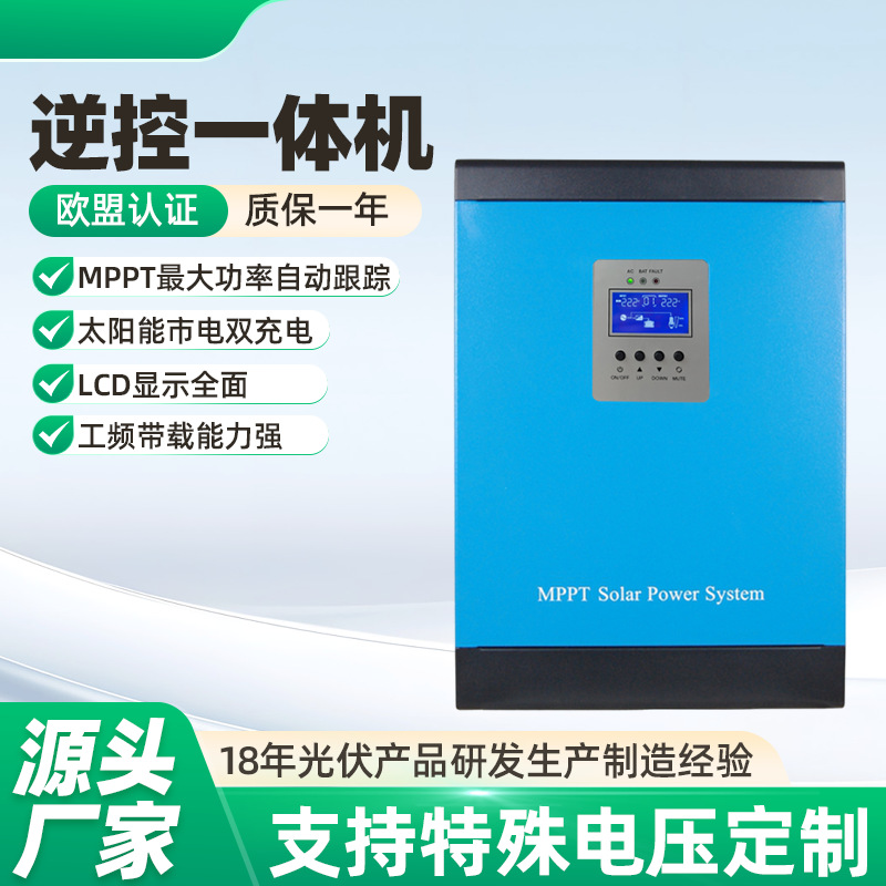 工频MPPT逆控一体机太阳能市电双充电光伏逆变控制一体机家用储能