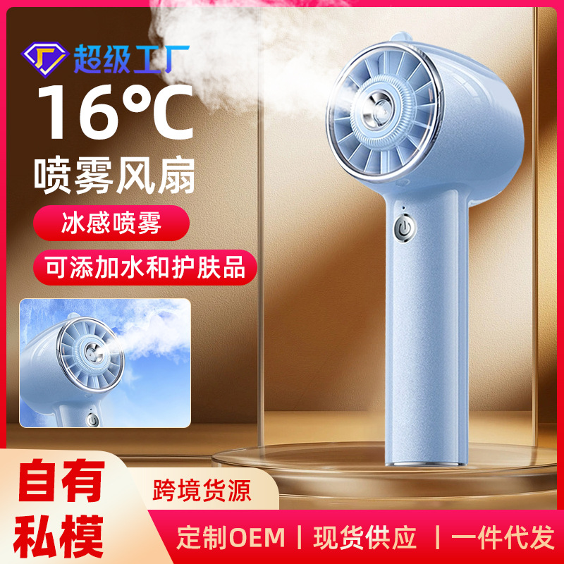 手持小风扇无叶喷雾制冷小空调喷雾冷风冰敷手提风扇便携随身风扇