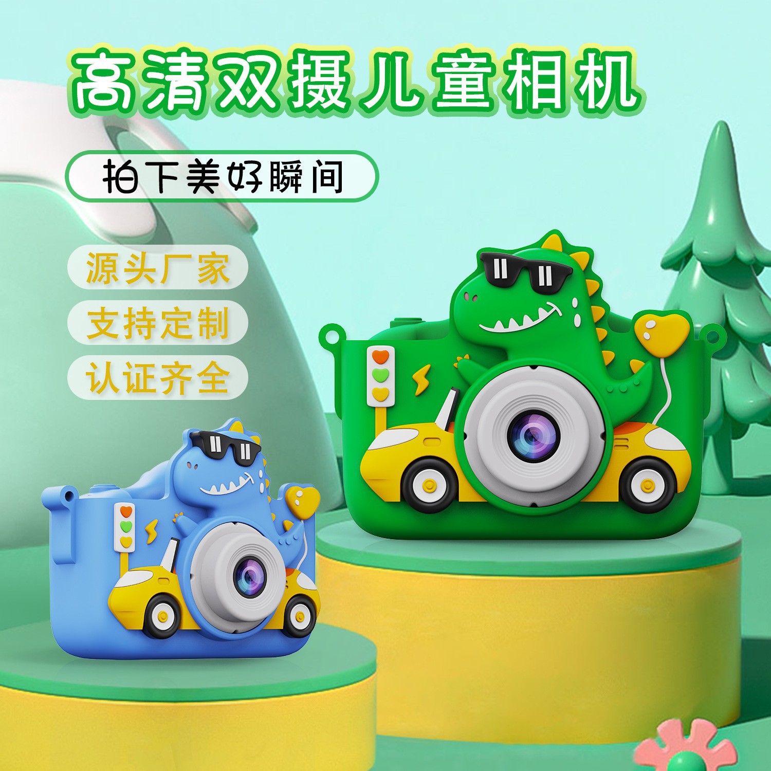 跨境爆款儿童相机可拍照可录像高清双摄迷你小卡通软硅胶套数数码