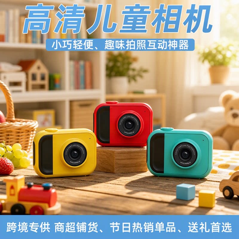 六一节儿童数码相机 高清拍照录像滤镜益智游戏学生礼品 迷你相机