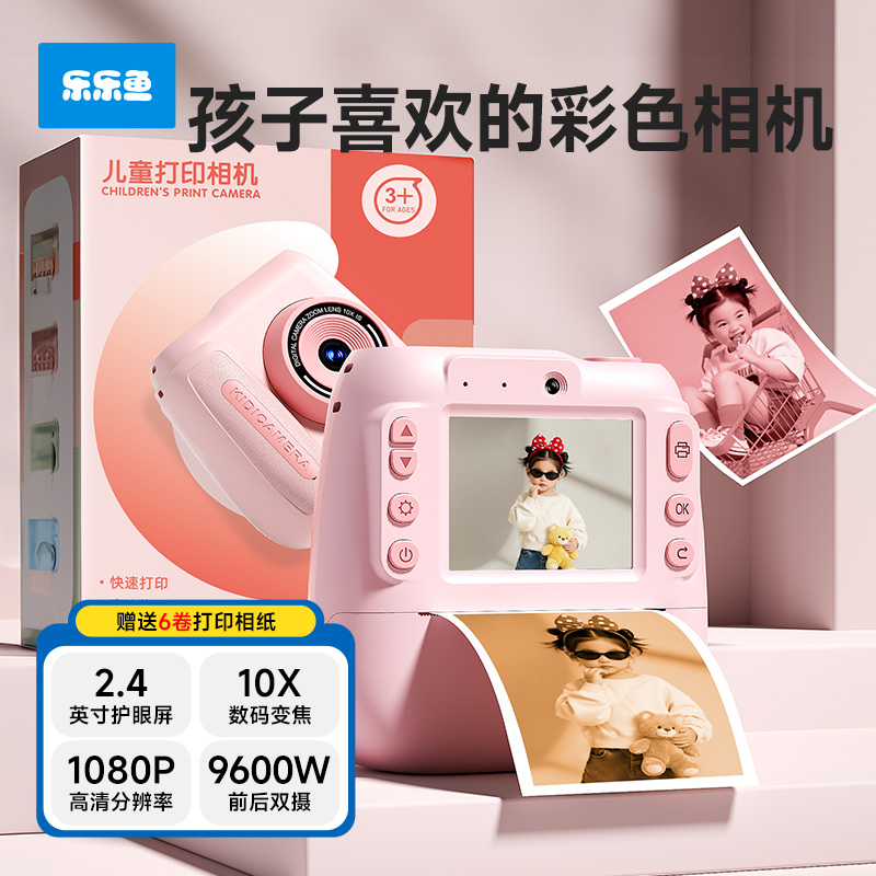 5新立得乐乐鱼儿童照相机可打印彩色照片直自动出相片