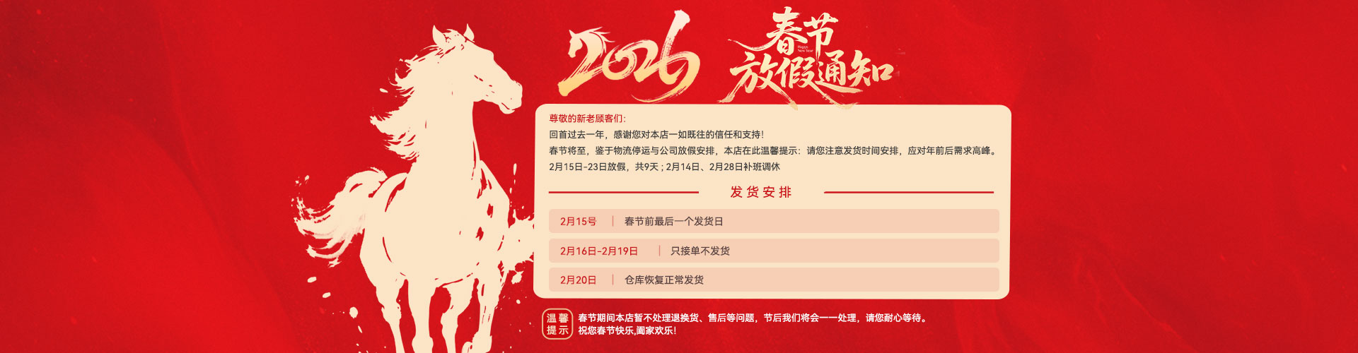 春节发货通知