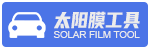 编号：QHSC-250716C太阳膜工具
