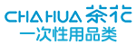 编号：QHSC-Chahua-07一次性用品类