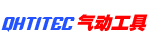 编号：QHSC-250909C8气动工具