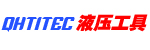 编号：QHSC-250909C19液压工具