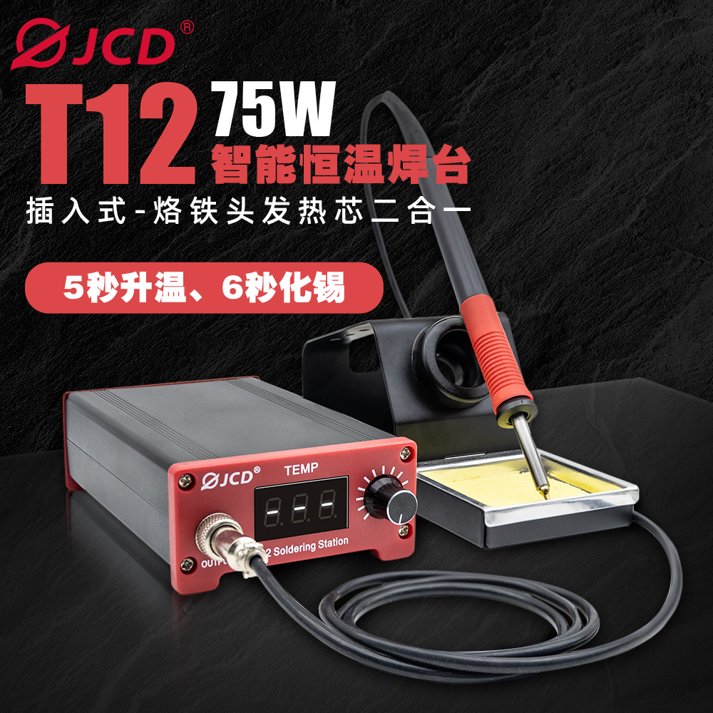 T12 焊台 中文页面 6974865230121 （仅供图片下载）