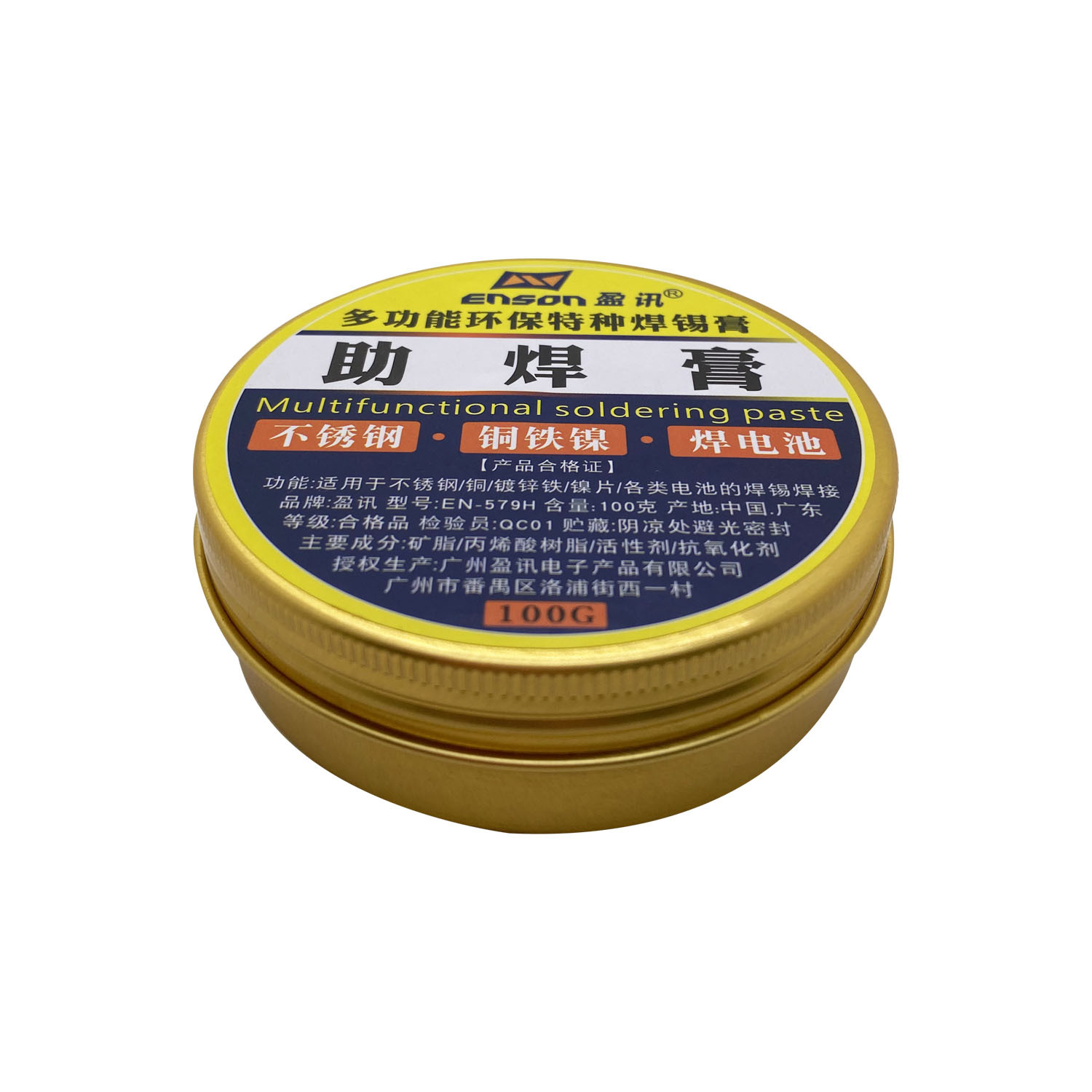 EN-579H 助焊膏