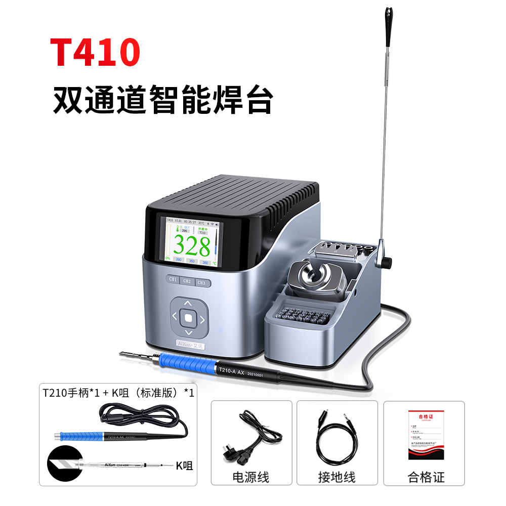 T410 智能锡焊