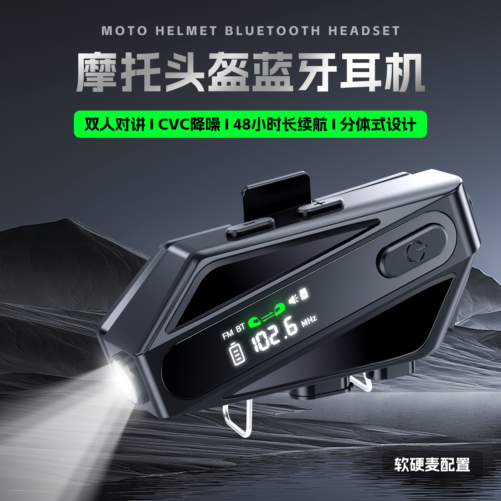 C6对讲蓝牙头盔耳机