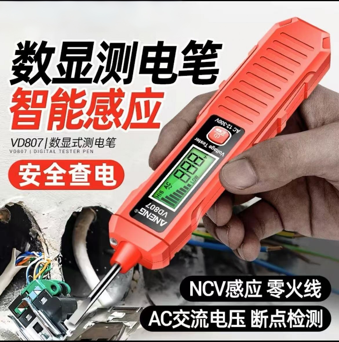 FL-001智能测电笔